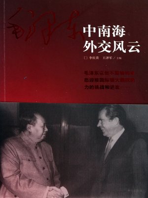 cover image of 毛泽东中南海外交风云（Diplomatic Affairs of Chairman Mao in ）